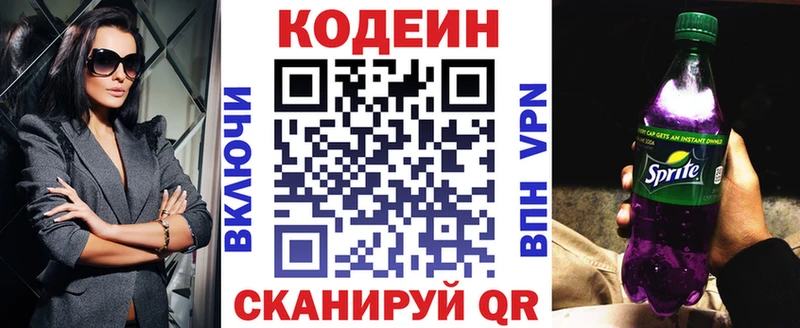 Codein напиток Lean (лин)  Саров 